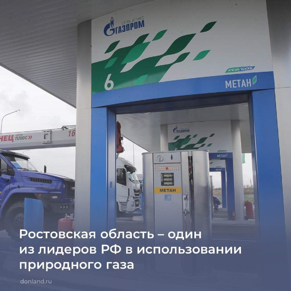 Донской регион – лидер в стране по реализации природного газа