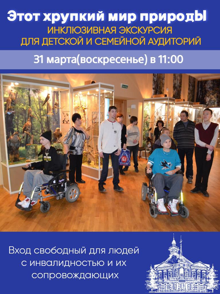 31 марта в Азовском музее пройдет инклюзивная экскурсия «Этот хрупкий мир природы»