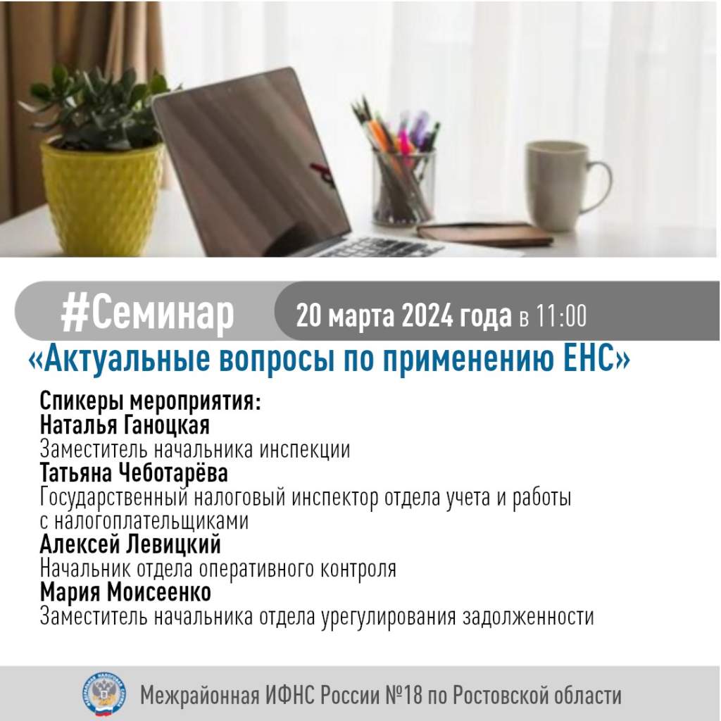 Азовчан приглашают на семинар по ЕНС 20 марта