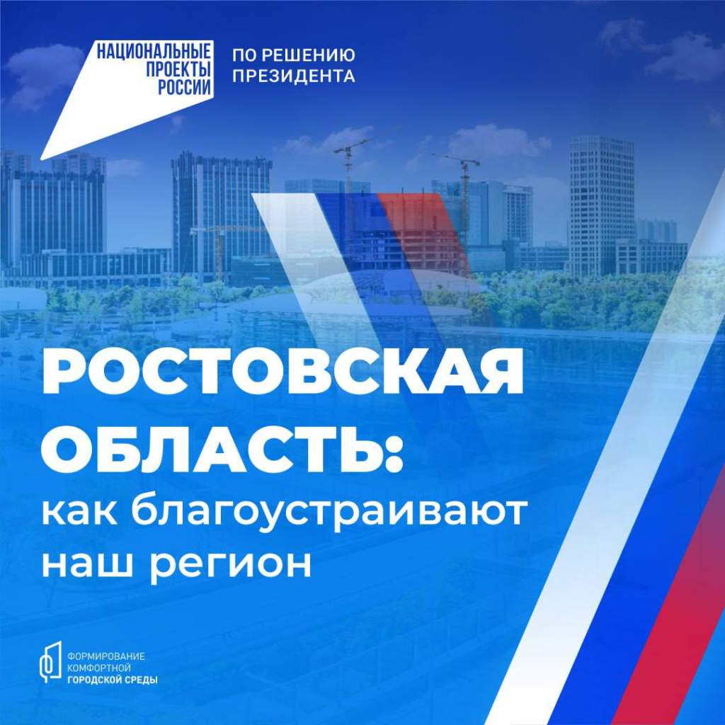 Последние дни голосования по благоустройству в Ростовской области